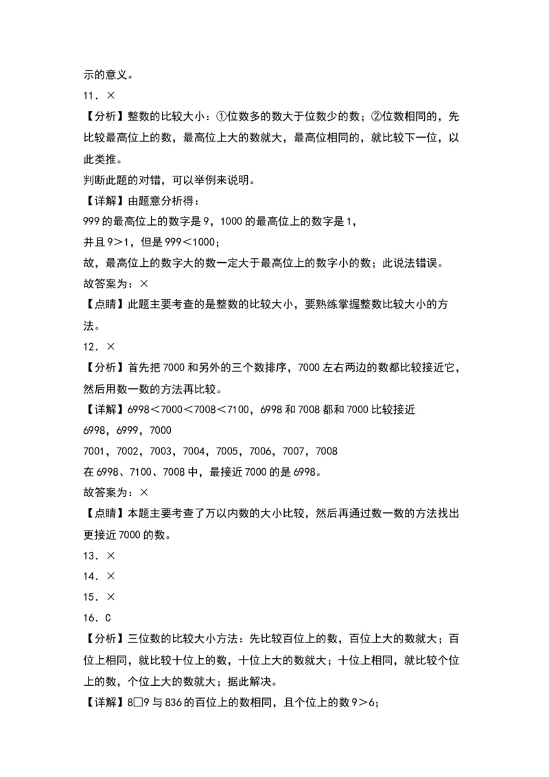 第三单元生活中的大数（提升卷）（答案教师）（北师大版）_26春北师大版数学二下_19、赠送其它资料_二年级数学下册（北师大版）_旧版_二年级数学下册（北师大版）_2024版