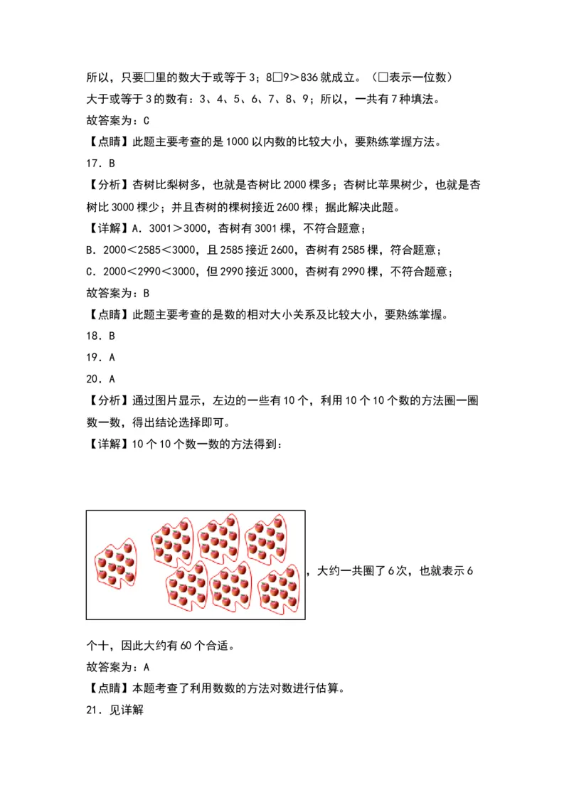 第三单元生活中的大数（提升卷）（答案教师）（北师大版）_26春北师大版数学二下_19、赠送其它资料_二年级数学下册（北师大版）_旧版_二年级数学下册（北师大版）_2024版