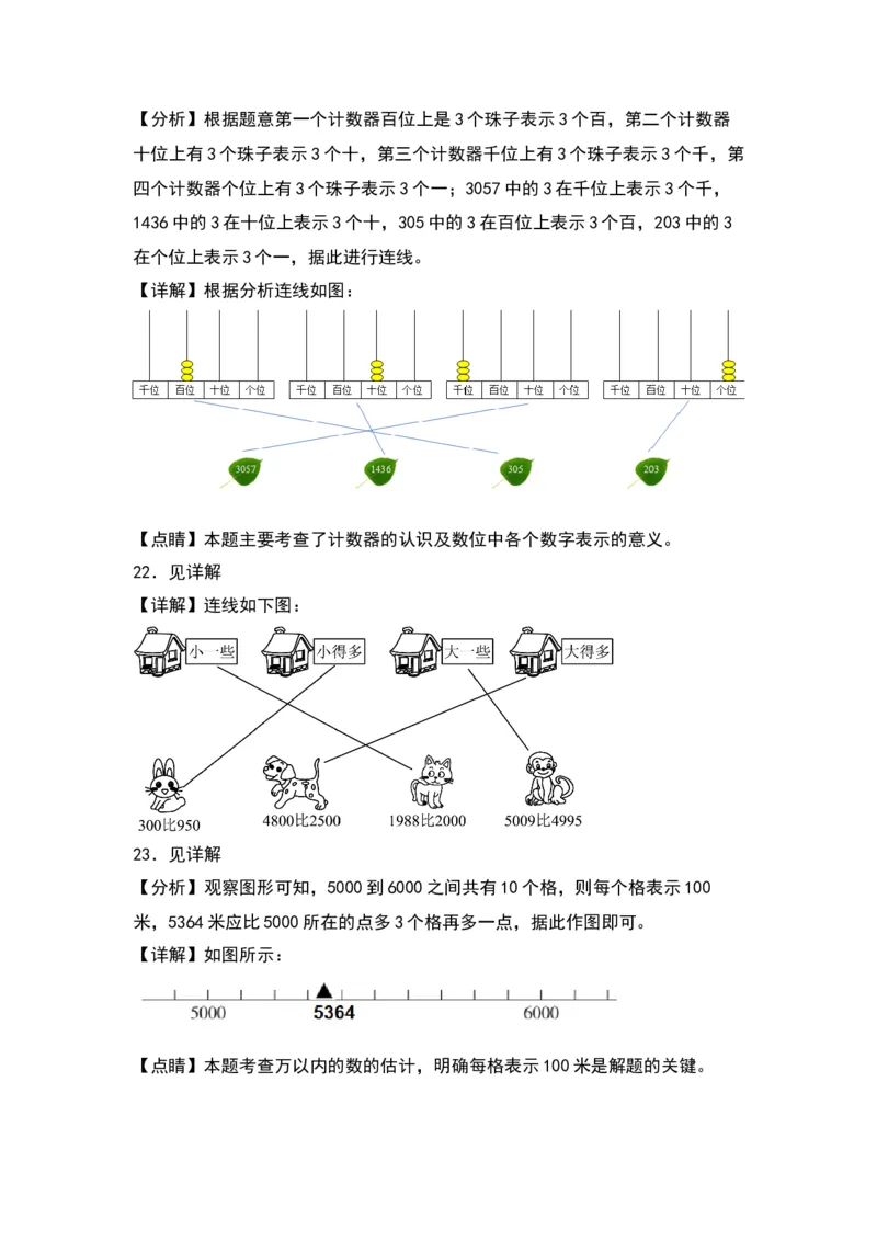 第三单元生活中的大数（提升卷）（答案教师）（北师大版）_26春北师大版数学二下_19、赠送其它资料_二年级数学下册（北师大版）_旧版_二年级数学下册（北师大版）_2024版