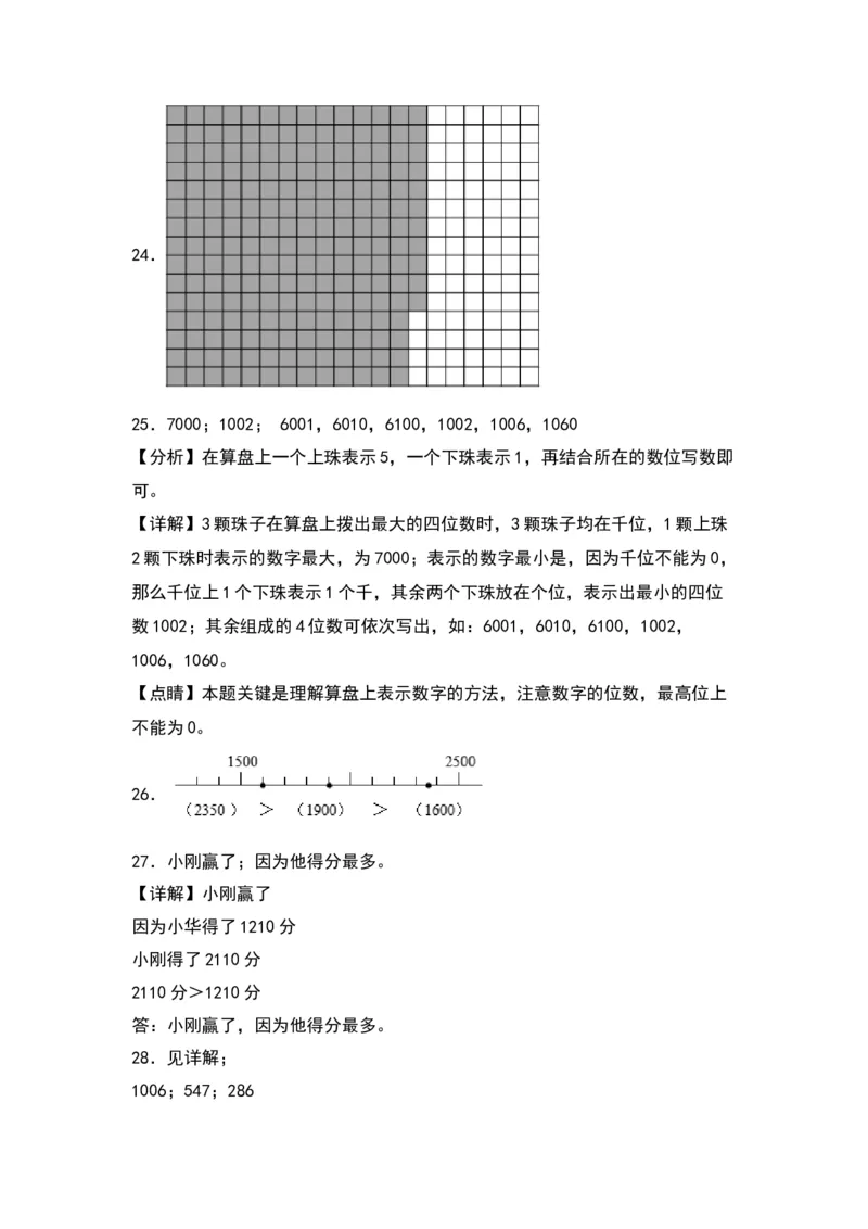 第三单元生活中的大数（提升卷）（答案教师）（北师大版）_26春北师大版数学二下_19、赠送其它资料_二年级数学下册（北师大版）_旧版_二年级数学下册（北师大版）_2024版