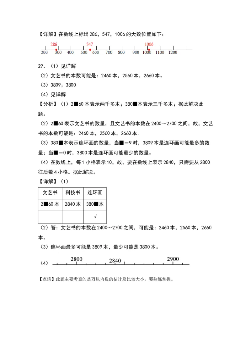 第三单元生活中的大数（提升卷）（答案教师）（北师大版）_26春北师大版数学二下_19、赠送其它资料_二年级数学下册（北师大版）_旧版_二年级数学下册（北师大版）_2024版