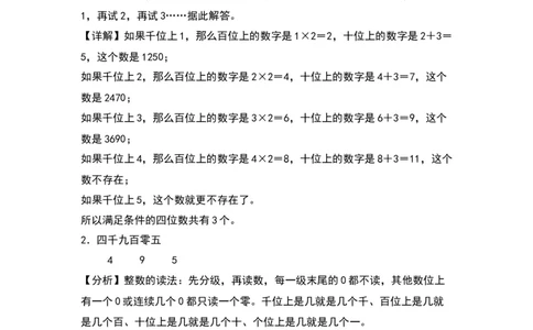 第三单元生活中的大数（提升卷）（答案教师）（北师大版）_26春北师大版数学二下_19、赠送其它资料_二年级数学下册（北师大版）_旧版_二年级数学下册（北师大版）_2024版