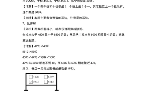 第三单元生活中的大数（提升卷）（答案教师）（北师大版）_26春北师大版数学二下_19、赠送其它资料_二年级数学下册（北师大版）_旧版_二年级数学下册（北师大版）_2024版