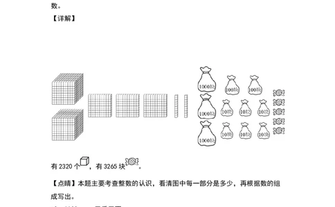 第三单元生活中的大数（提升卷）（答案教师）（北师大版）_26春北师大版数学二下_19、赠送其它资料_二年级数学下册（北师大版）_旧版_二年级数学下册（北师大版）_2024版