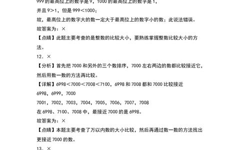 第三单元生活中的大数（提升卷）（答案教师）（北师大版）_26春北师大版数学二下_19、赠送其它资料_二年级数学下册（北师大版）_旧版_二年级数学下册（北师大版）_2024版