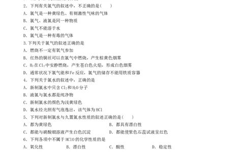 2.2.1氯气的性质（习题）-名课堂精选2022-2023学年高一化学同步精品备课系列（人教版2019必修第一册）（原卷版）_高化_2025春-人教版高中化学_01新版高中化学必修一_3.课件+练习新