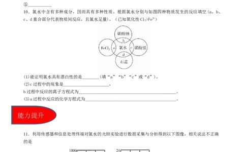 2.2.1氯气的性质（习题）-名课堂精选2022-2023学年高一化学同步精品备课系列（人教版2019必修第一册）（原卷版）_高化_2025春-人教版高中化学_01新版高中化学必修一_3.课件+练习新