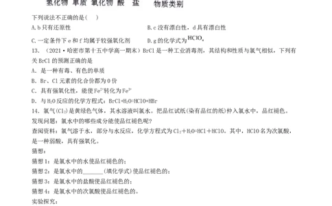 2.2.1氯气的性质（习题）-名课堂精选2022-2023学年高一化学同步精品备课系列（人教版2019必修第一册）（原卷版）_高化_2025春-人教版高中化学_01新版高中化学必修一_3.课件+练习新