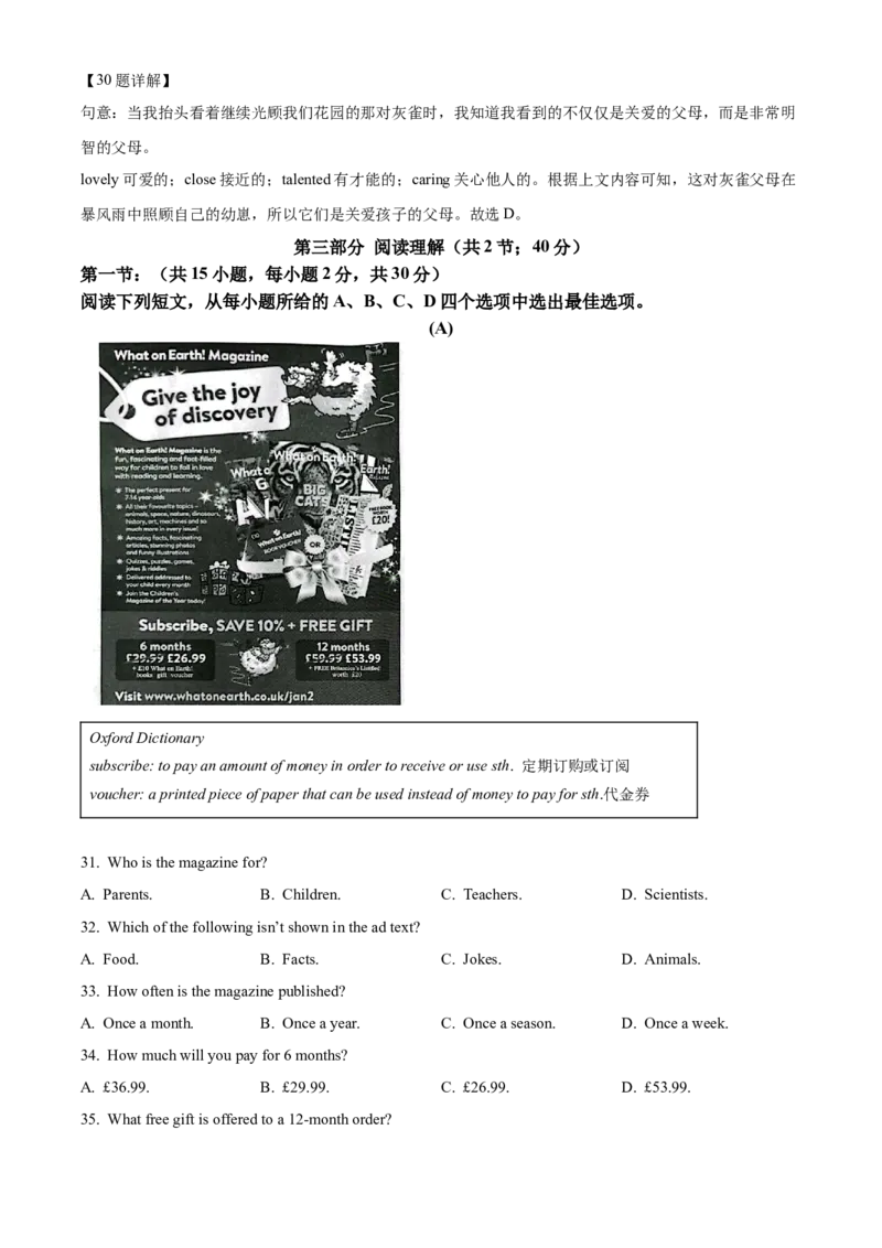 2025年四川省广元市中考英语真题（解析版）_仁爱版英语九年级下册资料包_全国各地中考真题_2025年全国中考英语真题76份_2025年四川省广元市中考英语真题