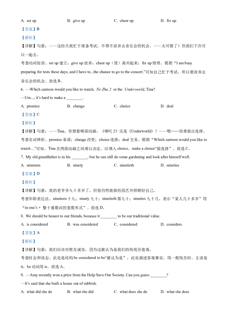2025年四川省广元市中考英语真题（解析版）_仁爱版英语九年级下册资料包_全国各地中考真题_2025年全国中考英语真题76份_2025年四川省广元市中考英语真题