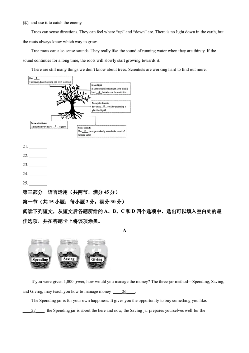 2025年四川省南充市中考英语真题（原卷版）_仁爱版英语九年级下册资料包_全国各地中考真题_2025年全国中考英语真题76份_2025年四川省南充市中考英语真题