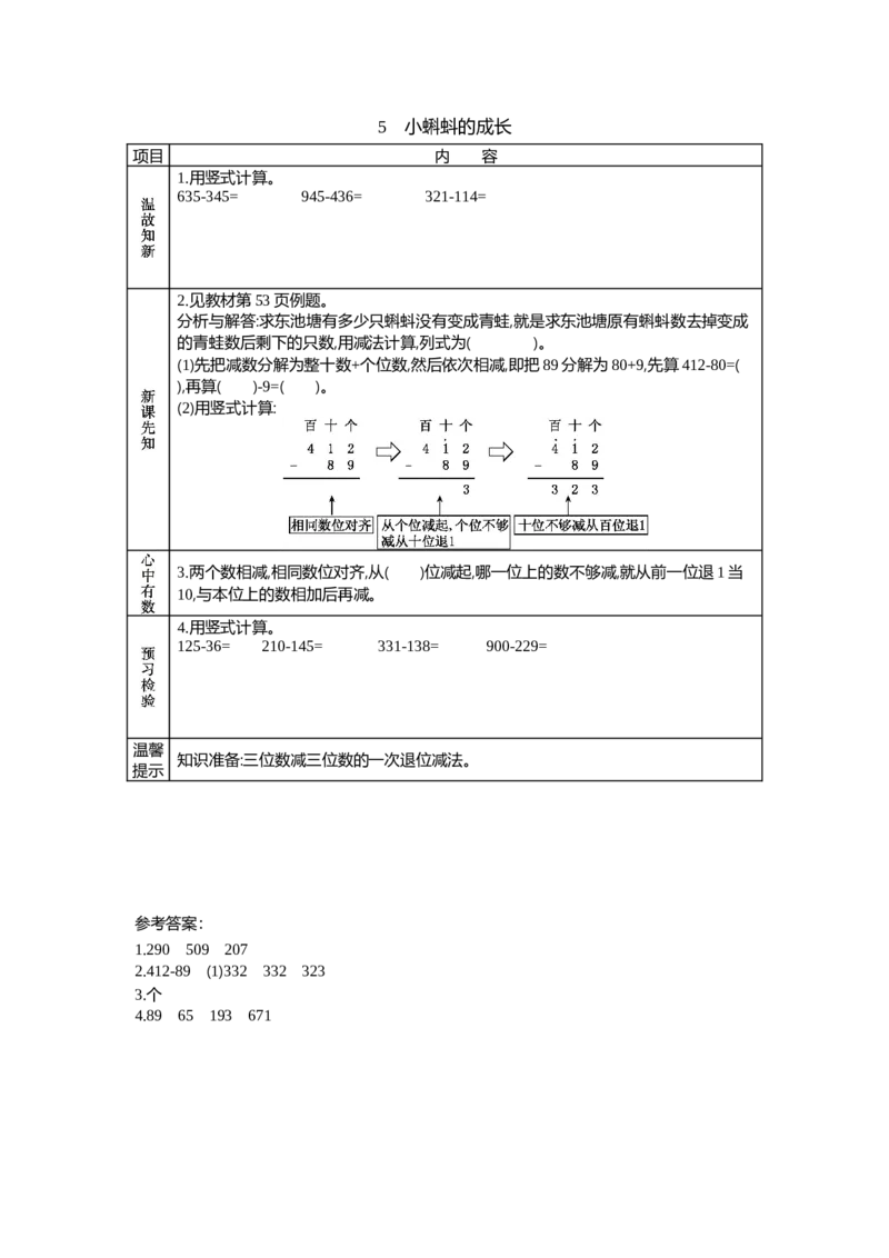 5.5小蝌蚪的成长_26春北师大版数学二下_19、赠送其它资料_旧教材资源_七彩课堂北师大版数学二年级下册教案+学案_第五单元加与减（教案+学案）_学案