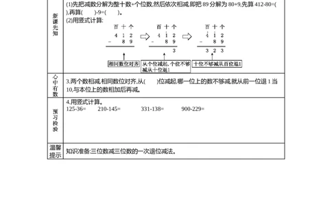 5.5小蝌蚪的成长_26春北师大版数学二下_19、赠送其它资料_旧教材资源_七彩课堂北师大版数学二年级下册教案+学案_第五单元加与减（教案+学案）_学案