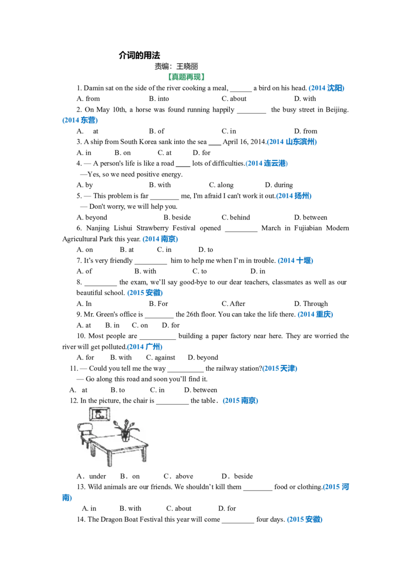 01.基础知识_仁爱版英语九年级下册资料包_同步讲义-V31_05总复习_介词的用法_05总复习_介词的用法---