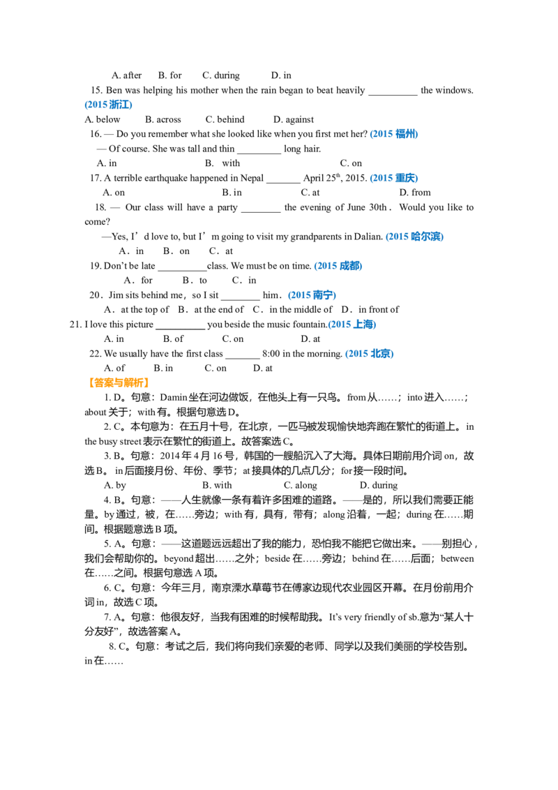 01.基础知识_仁爱版英语九年级下册资料包_同步讲义-V31_05总复习_介词的用法_05总复习_介词的用法---