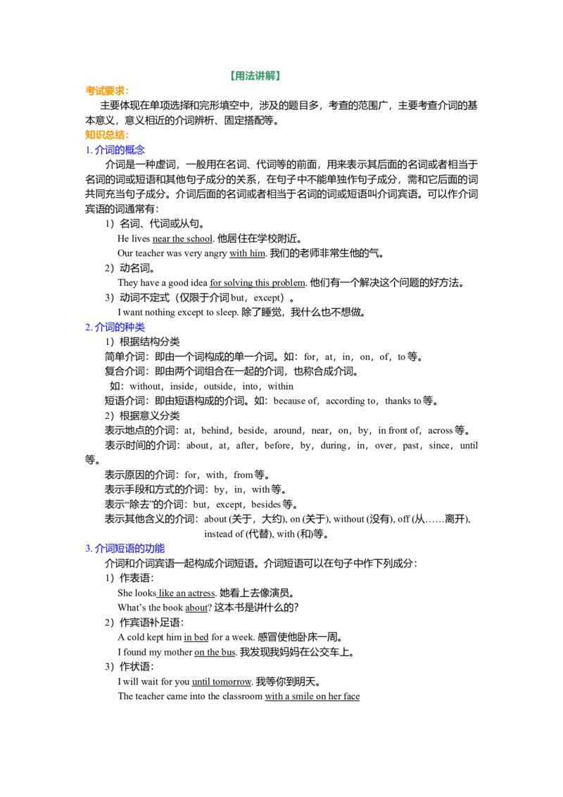 01.基础知识_仁爱版英语九年级下册资料包_同步讲义-V31_05总复习_介词的用法_05总复习_介词的用法---