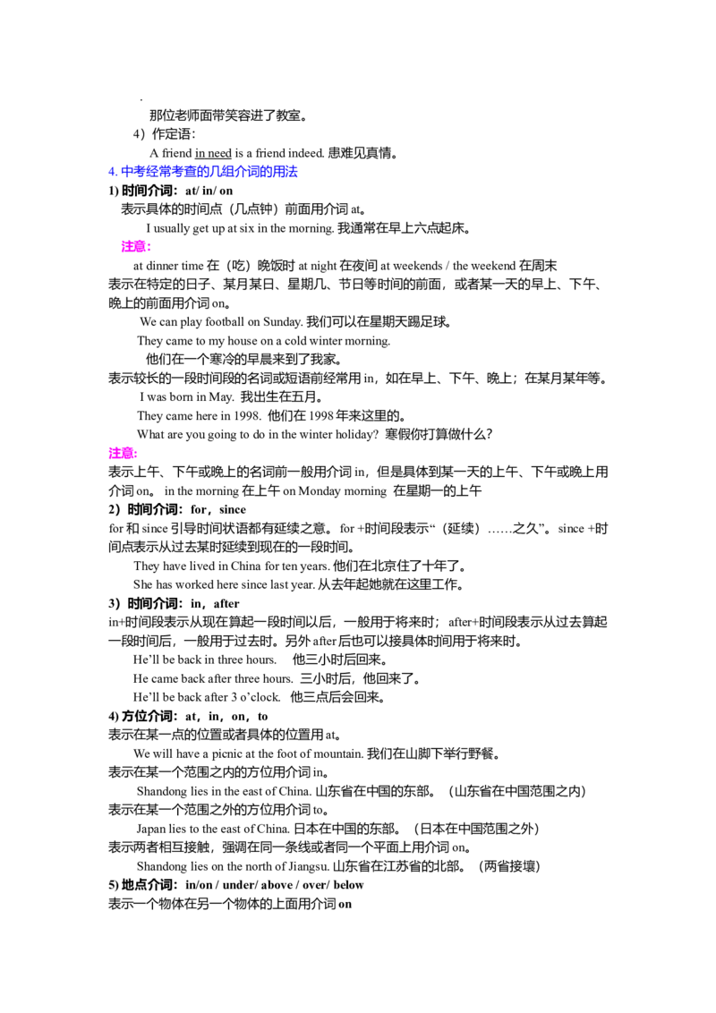 01.基础知识_仁爱版英语九年级下册资料包_同步讲义-V31_05总复习_介词的用法_05总复习_介词的用法---