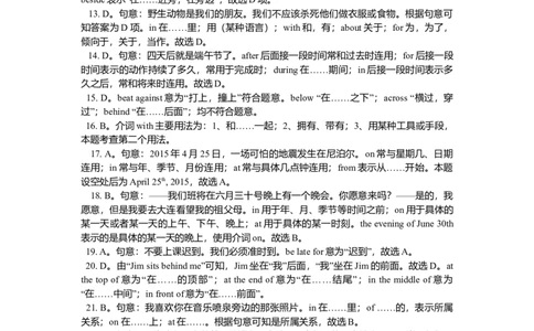 01.基础知识_仁爱版英语九年级下册资料包_同步讲义-V31_05总复习_介词的用法_05总复习_介词的用法---