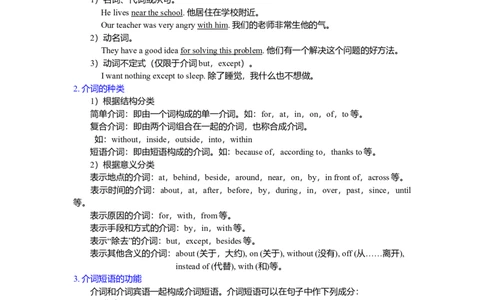 01.基础知识_仁爱版英语九年级下册资料包_同步讲义-V31_05总复习_介词的用法_05总复习_介词的用法---