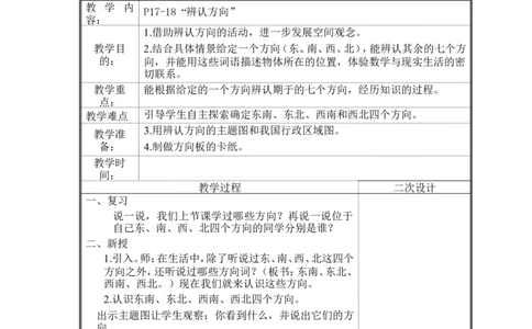 第二单元方向与位置_26春北师大版数学二下_19、赠送其它资料_旧版_第2套：北师大数学2下_北师大数学2下教案4套_北师大数学2下教案（第二套）