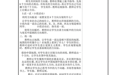 第二单元方向与位置_26春北师大版数学二下_19、赠送其它资料_旧版_第2套：北师大数学2下_北师大数学2下教案4套_北师大数学2下教案（第二套）