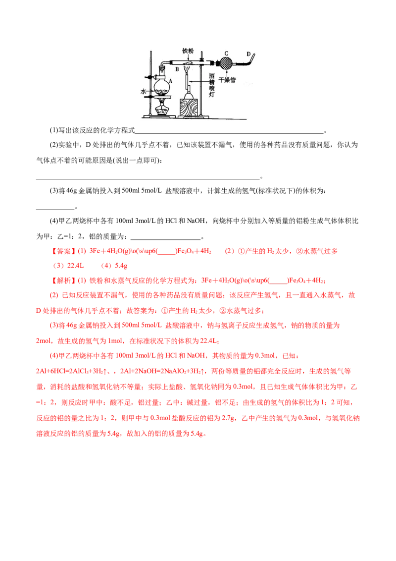 3.1.1铁的单质（导学案）-（人教版2019必修第一册）（解析版）_高化_595801221724高中化学新人教版选择性必修一二三电子版教案PPT课件高中试卷_必修一册（人教版）_导学案