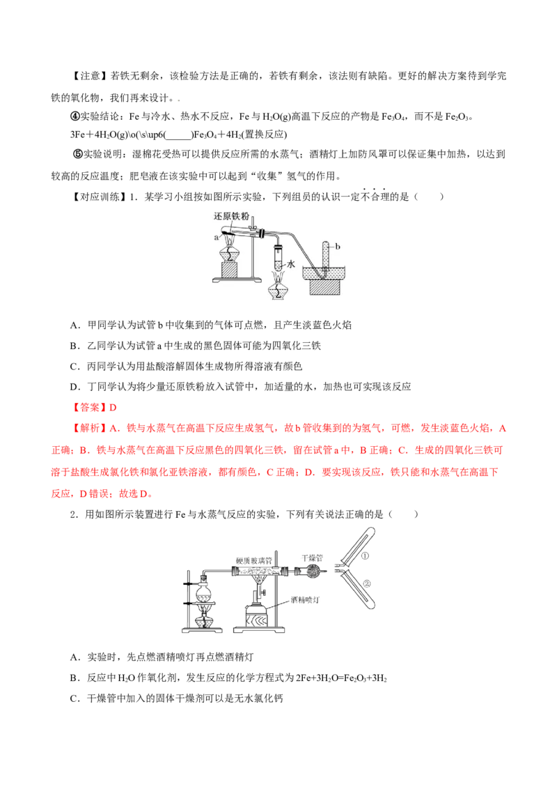 3.1.1铁的单质（导学案）-（人教版2019必修第一册）（解析版）_高化_595801221724高中化学新人教版选择性必修一二三电子版教案PPT课件高中试卷_必修一册（人教版）_导学案