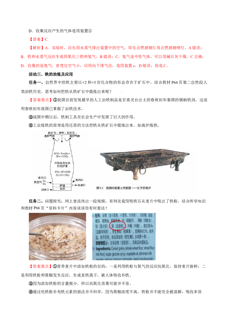 3.1.1铁的单质（导学案）-（人教版2019必修第一册）（解析版）_高化_595801221724高中化学新人教版选择性必修一二三电子版教案PPT课件高中试卷_必修一册（人教版）_导学案