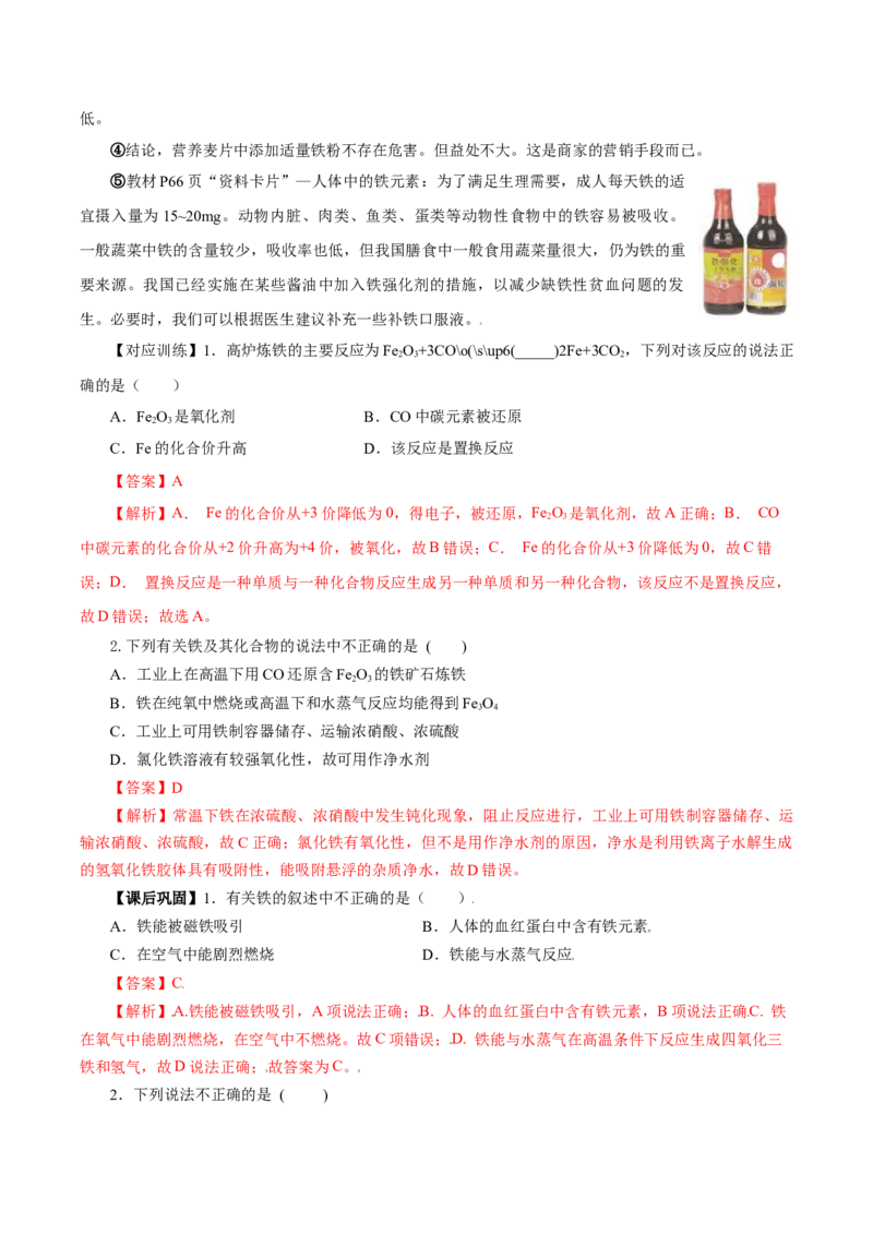 3.1.1铁的单质（导学案）-（人教版2019必修第一册）（解析版）_高化_595801221724高中化学新人教版选择性必修一二三电子版教案PPT课件高中试卷_必修一册（人教版）_导学案