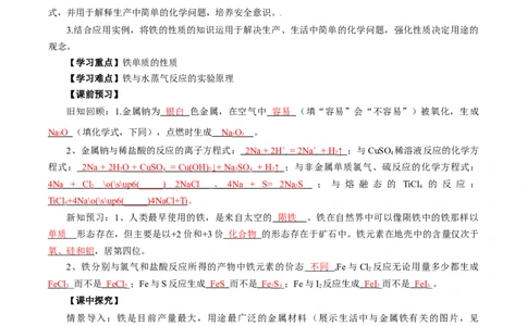 3.1.1铁的单质（导学案）-（人教版2019必修第一册）（解析版）_高化_595801221724高中化学新人教版选择性必修一二三电子版教案PPT课件高中试卷_必修一册（人教版）_导学案