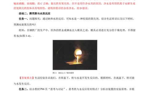 3.1.1铁的单质（导学案）-（人教版2019必修第一册）（解析版）_高化_595801221724高中化学新人教版选择性必修一二三电子版教案PPT课件高中试卷_必修一册（人教版）_导学案