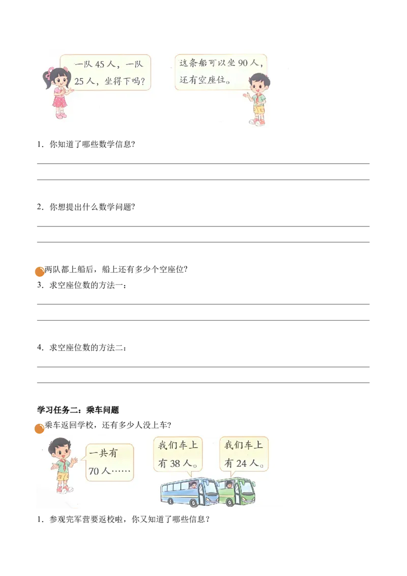 第一单元第2课时去军营（学习任务单）（新教材）_26春北师大版数学二下_00、上课课件PPT+教案+任务单+分层作业更新中_01、学习任务单