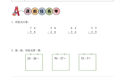 第一单元第2课时去军营（学习任务单）（新教材）_26春北师大版数学二下_00、上课课件PPT+教案+任务单+分层作业更新中_01、学习任务单