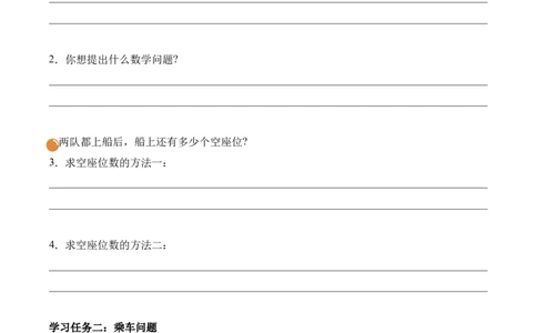 第一单元第2课时去军营（学习任务单）（新教材）_26春北师大版数学二下_00、上课课件PPT+教案+任务单+分层作业更新中_01、学习任务单