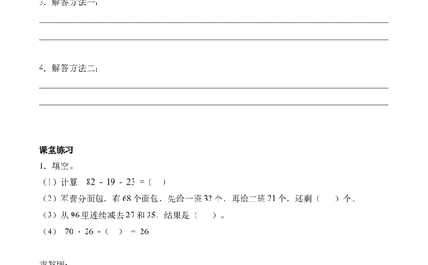 第一单元第2课时去军营（学习任务单）（新教材）_26春北师大版数学二下_00、上课课件PPT+教案+任务单+分层作业更新中_01、学习任务单