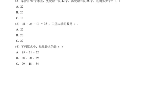 第一单元第2课时去军营（学习任务单）（新教材）_26春北师大版数学二下_00、上课课件PPT+教案+任务单+分层作业更新中_01、学习任务单