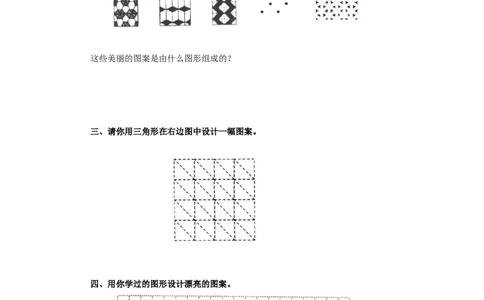 二年级下册数学一课一练-《欣赏与设计》1北师大版_26春北师大版数学二下_19、赠送其它资料_旧版_第2套：北师大数学2下_北师大数学二下课时练习（99份）