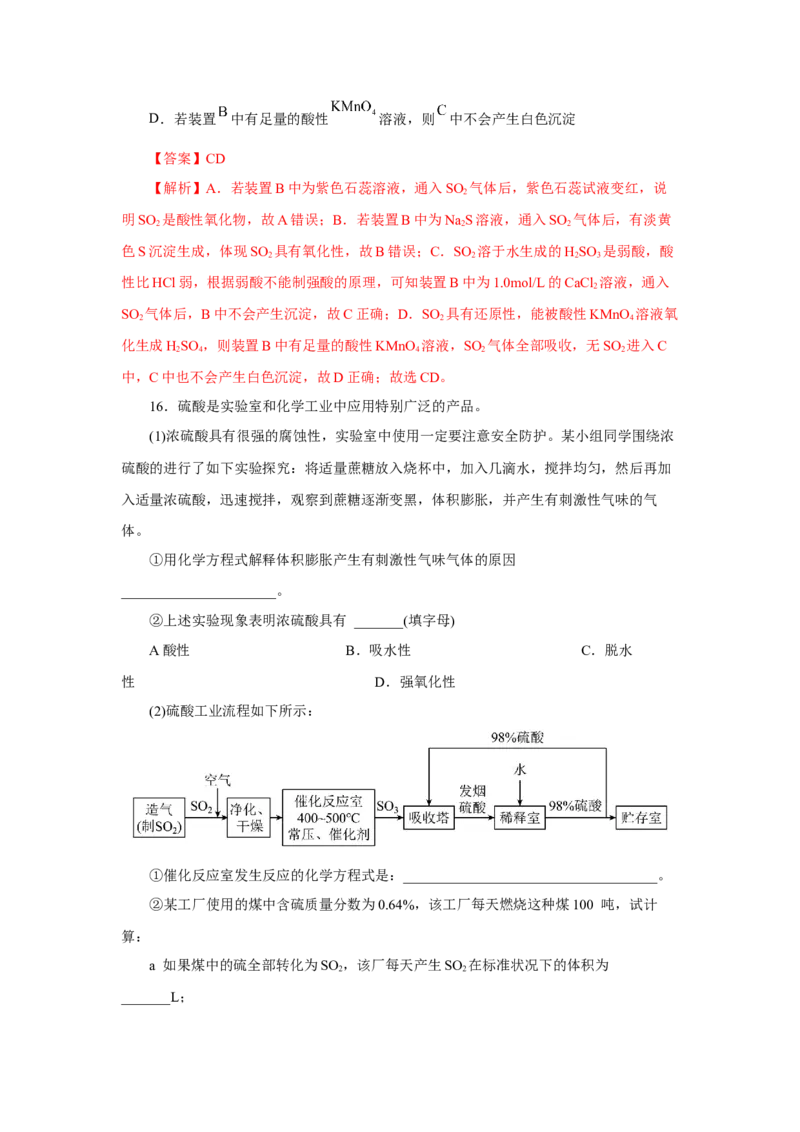 5.1.2硫及其化合物&mdash;硫酸（分层作业）-（人教版2019必修第二册）（解析版）_高化_595801221724高中化学新人教版选择性必修一二三电子版教案PPT课件高中试卷_必修二册（人教版）_分层作业