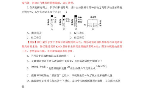 5.1.2硫及其化合物&mdash;硫酸（分层作业）-（人教版2019必修第二册）（解析版）_高化_595801221724高中化学新人教版选择性必修一二三电子版教案PPT课件高中试卷_必修二册（人教版）_分层作业
