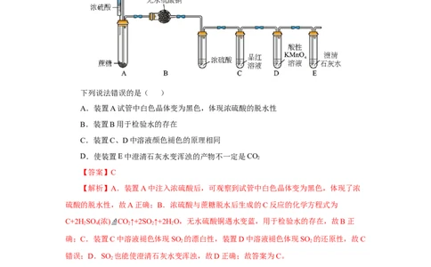 5.1.2硫及其化合物&mdash;硫酸（分层作业）-（人教版2019必修第二册）（解析版）_高化_595801221724高中化学新人教版选择性必修一二三电子版教案PPT课件高中试卷_必修二册（人教版）_分层作业