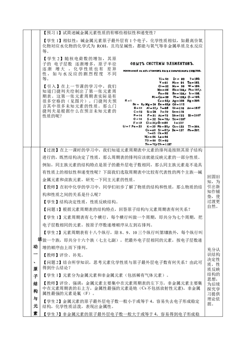 4.1.3原子结构与元素的性质&mdash;碱金属（教学设计）-（人教版2019必修第一册）_高化_595801221724高中化学新人教版选择性必修一二三电子版教案PPT课件高中试卷_必修一册（人教版）_教学设计