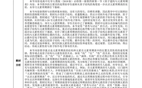 4.1.3原子结构与元素的性质&mdash;碱金属（教学设计）-（人教版2019必修第一册）_高化_595801221724高中化学新人教版选择性必修一二三电子版教案PPT课件高中试卷_必修一册（人教版）_教学设计