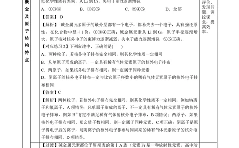 4.1.3原子结构与元素的性质&mdash;碱金属（教学设计）-（人教版2019必修第一册）_高化_595801221724高中化学新人教版选择性必修一二三电子版教案PPT课件高中试卷_必修一册（人教版）_教学设计