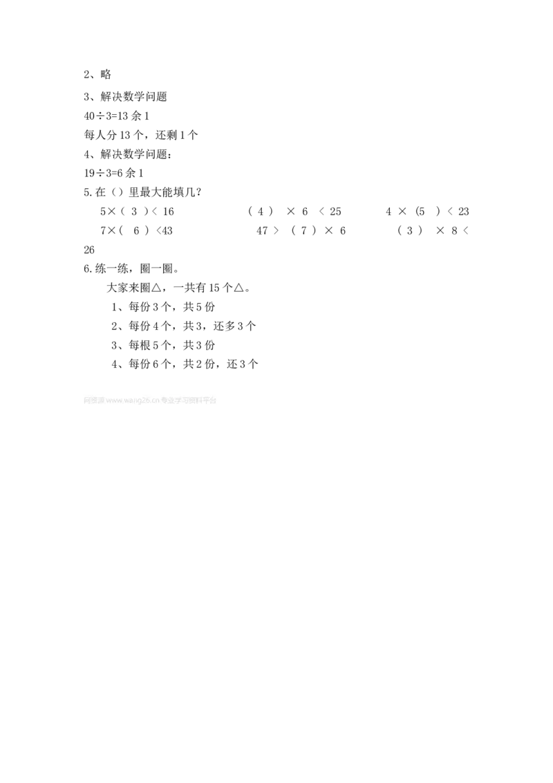 二年级下册数学一课一练-《搭一搭（二）》4北师大版_26春北师大版数学二下_19、赠送其它资料_旧版_第2套：北师大数学2下_北师大数学二下课时练习（99份）