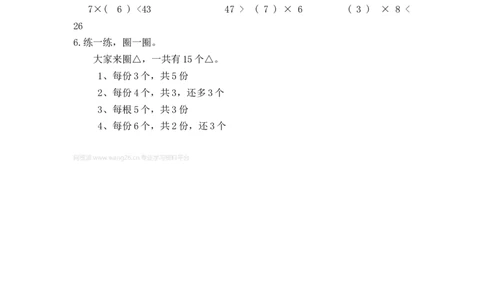 二年级下册数学一课一练-《搭一搭（二）》4北师大版_26春北师大版数学二下_19、赠送其它资料_旧版_第2套：北师大数学2下_北师大数学二下课时练习（99份）