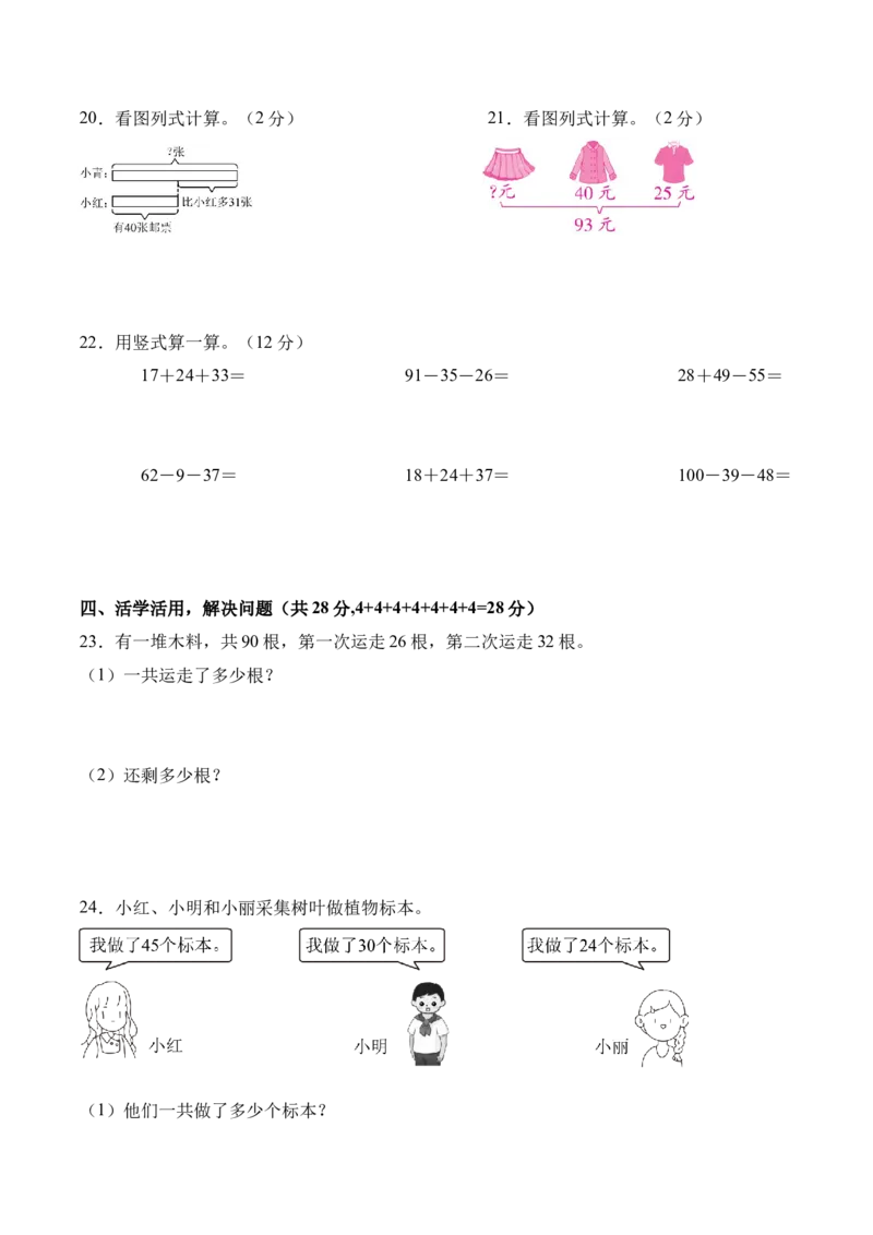 第一单元《100以内数加与减》（单元自测&middot;基础卷）（北师大版）（考试版A4）_26春北师大版数学二下_07、单元复习专项