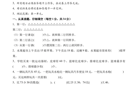 第一单元《100以内数加与减》（单元自测&middot;基础卷）（北师大版）（考试版A4）_26春北师大版数学二下_07、单元复习专项