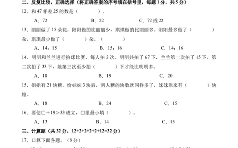 第一单元《100以内数加与减》（单元自测&middot;基础卷）（北师大版）（考试版A4）_26春北师大版数学二下_07、单元复习专项