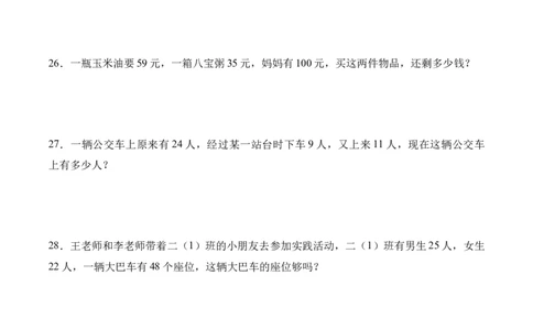 第一单元《100以内数加与减》（单元自测&middot;基础卷）（北师大版）（考试版A4）_26春北师大版数学二下_07、单元复习专项