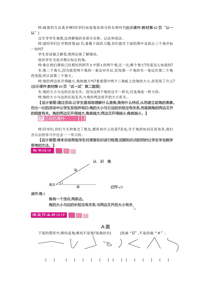 6.1认识角_26春北师大版数学二下_19、赠送其它资料_旧教材资源_七彩课堂北师大版数学二年级下册教案+学案_第六单元认识图形（教案+学案）_教案